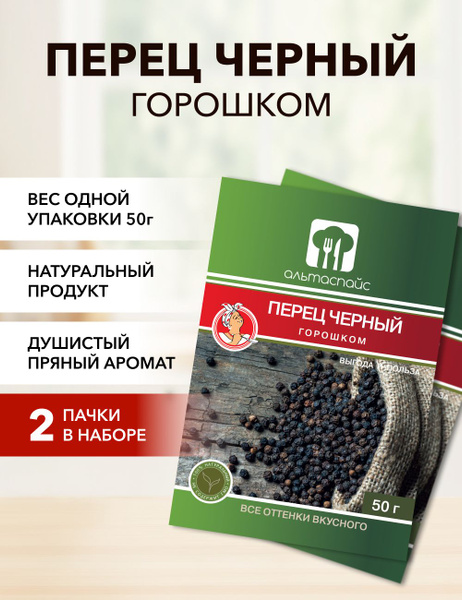 Перец черный горошком*2 - купить с доставкой по выгодным ценам в ...