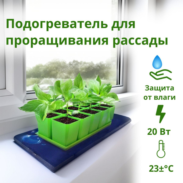 Греющий коврик для проращивания семян рассады 50х25 см (2 штуки ...