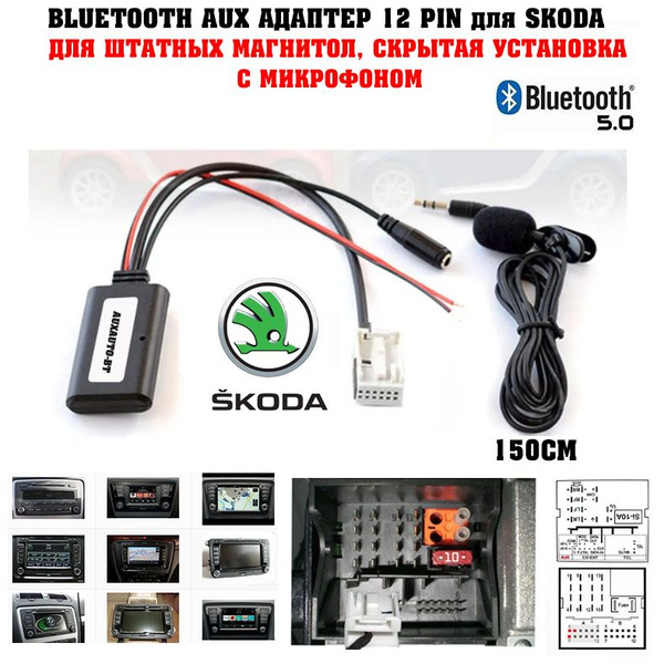 Bluetooth AUX adaptér pro Škoda s mikrofonem /Bluetooth pro Škoda Octavia, A5, A7, Yeti, Fabia, Superb, Rapid - AUXAUTO art. 6176 - nakupte výhodně v internetovém obchodě OZON (494092536)