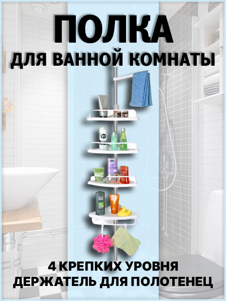 Угловая полка в ванную комнату купить на OZON по низкой цене (1325361887)