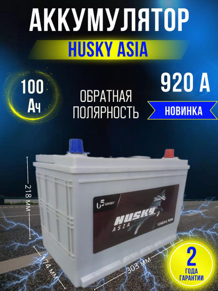 Аккумуляторы хаски Аккумуляторы хаски