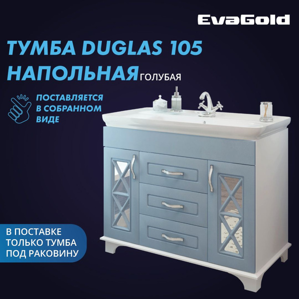 Тумба taylor 105