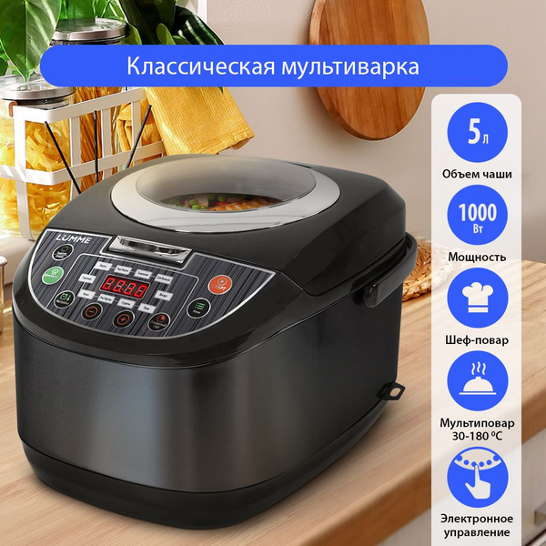 Мультиварка Lumme LU-1452 - купить по доступным ценам в интернет ...