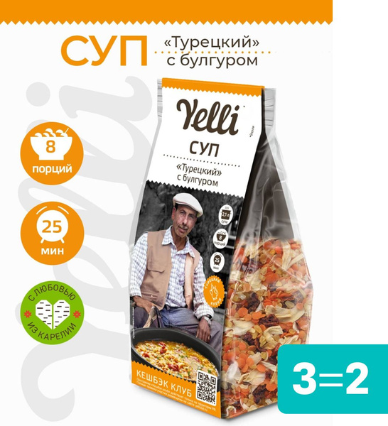 Суп Турецкий с булгуром Yelli 250 г - купить с доставкой по выгодным ...