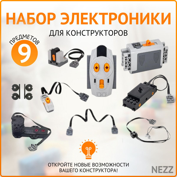 Набор электроники, детали 9 шт для конструкторов, электромотор для ...
