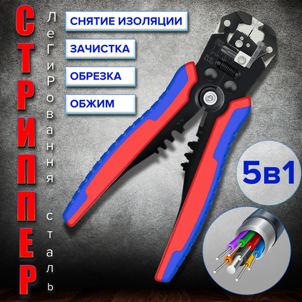 Устройства для снятия изоляции с проводов, устройства для снятия ...