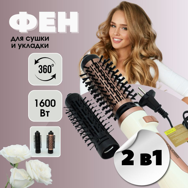 Фен-щетка для волос СR-6866, белый, розовый - купить по выгодным ценам ...