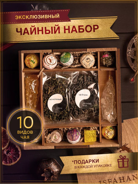 Подарочный набор листового чая ассорти в шкатулке китайский пуэр ...