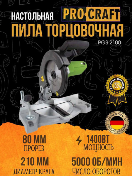 Торцовочная пила настольная Procraft PGS2100, круг 210мм, 1400Вт ...