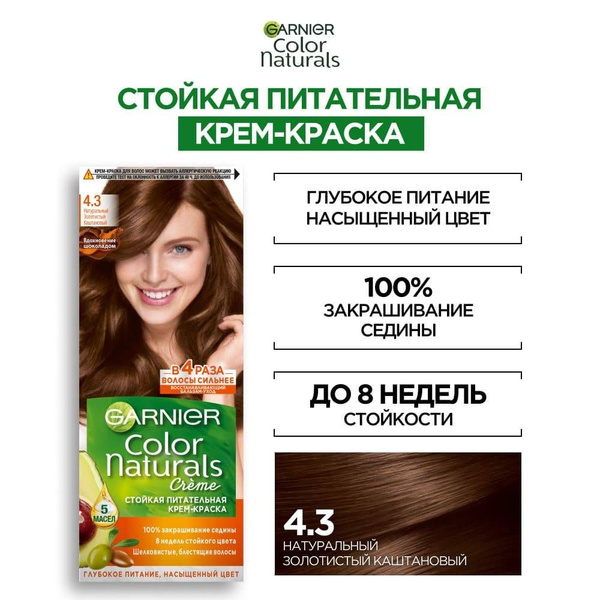 Garnier Крем краска для волос "Color Naturals" стойкая, оттенок 6.34 ...