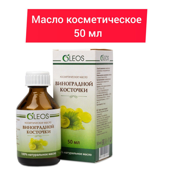 Масло виноградной косточки 500 мл - характеристики на Мегамаркет