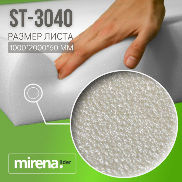 Поролон FoamLine листовой ST 3040 1000х2000х60 мм - купить с доставкой ...