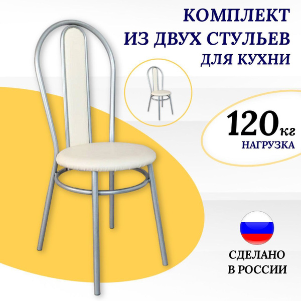 Комплект стульев для кухни мягкий со спинкой обеденный венский ...