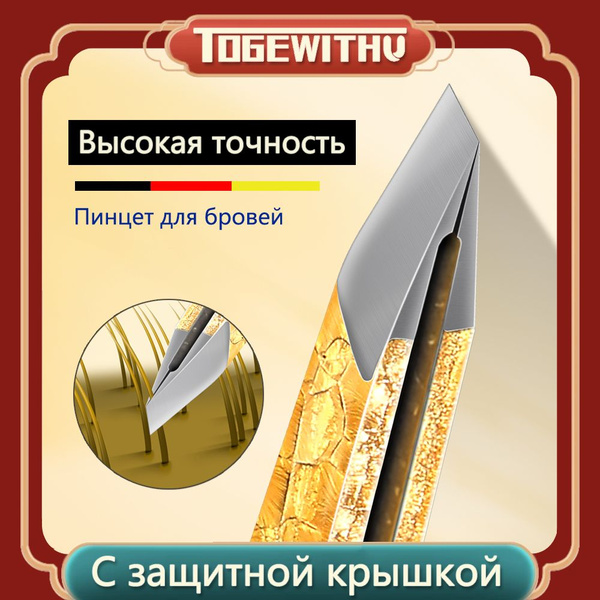 Прецизионные пинцеты для бровей из нержавеющей стали, Инструмент для ...