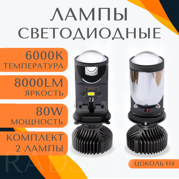 Лампа автомобильная RadSul От автомобильной сети, 12В/24В, 2 шт. купить ...