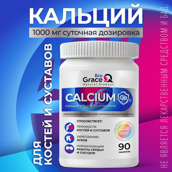 Кальций цитрат для костей, суставов, зубов, 90 таблеток - купить с ...