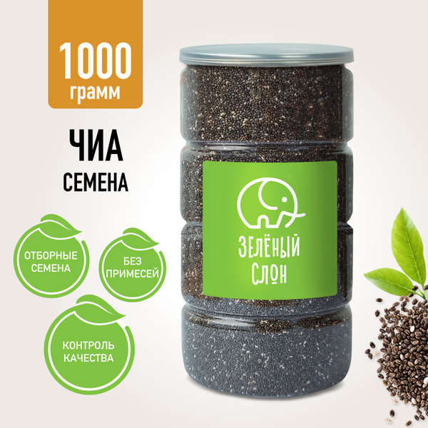 Семена чиа для похудения Зеленый Слон 1 кг - купить с доставкой по ...