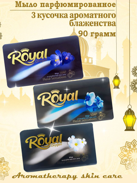Royal Твердое мыло - купить с доставкой по выгодным ценам в интернет ...