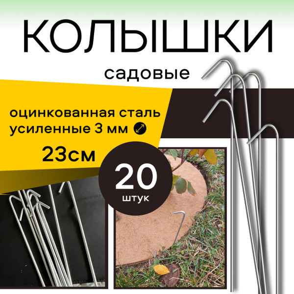 Колышки для парника, Металл, Оцинкованная сталь, 20 шт - купить по ...