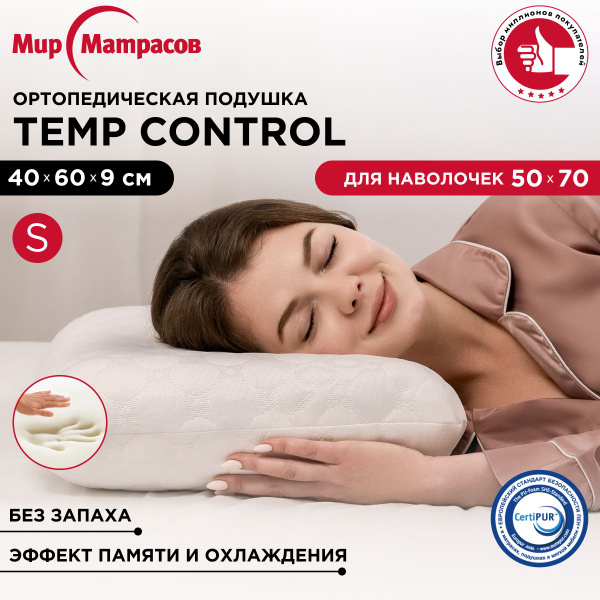 Ортопедическая подушка 40x60 см, BeSleep Ортопедические подушки ...