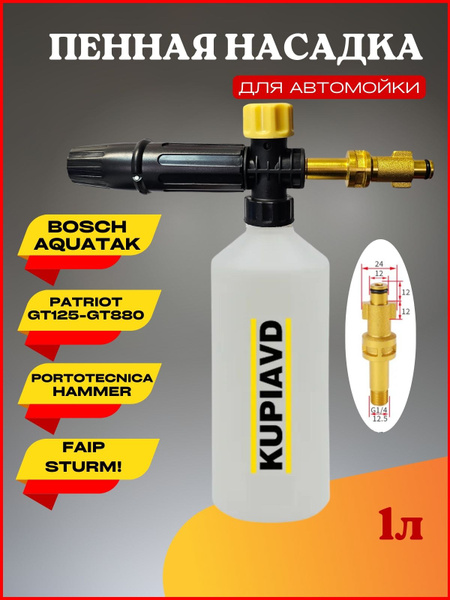 Пенная насадка Bosch Aquatak (Бош Акватак)