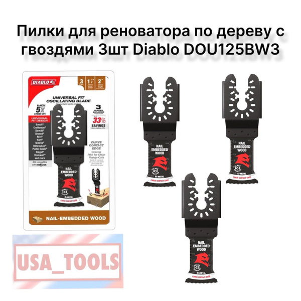 Пилки для реноватора по дереву с гвоздями 3шт Diablo DOU125BW3 купить ...