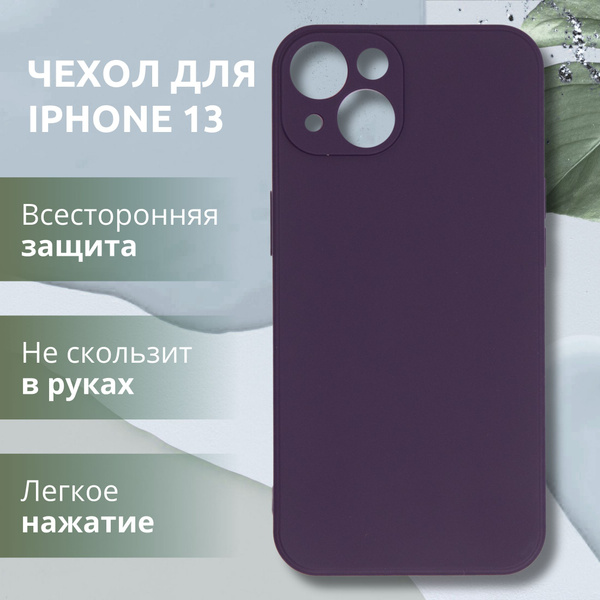 Силиконовый чехол Soft Touch на iPhone (Айфон) 13, Чехол для Iphone 13 ...