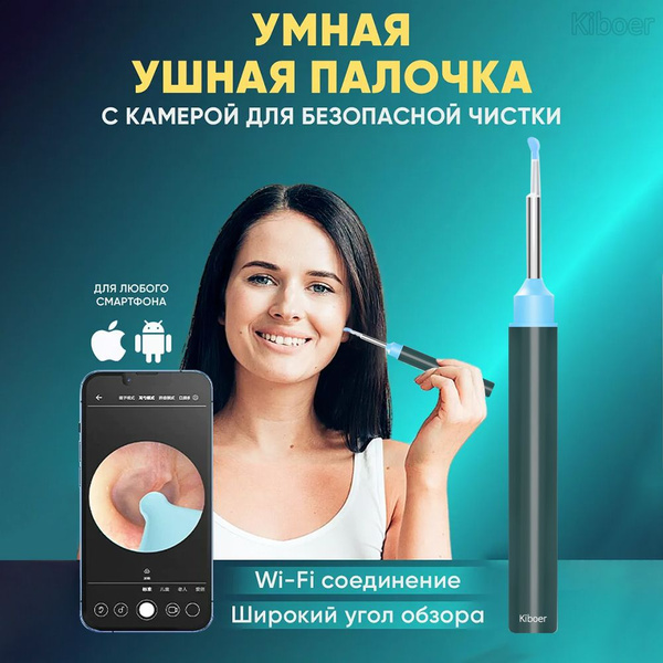 Умная ушная палочка с камерой для чистки ушей, Отоскоп с камерой ...