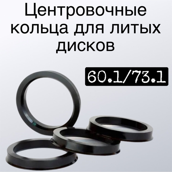 Кольцо центровочное для дисков, 4 шт. купить по выгодной цене в ...