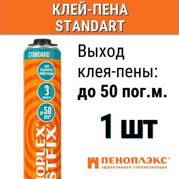 Клей-пена профессиональная "PENOPLEX FASTFIX STANDARD" 1 шт купить на ...