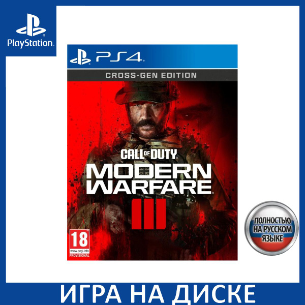 call of duty modern warfare 3 2023 купить диск