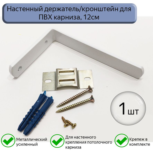 держатель для карниза настенный пластиковый