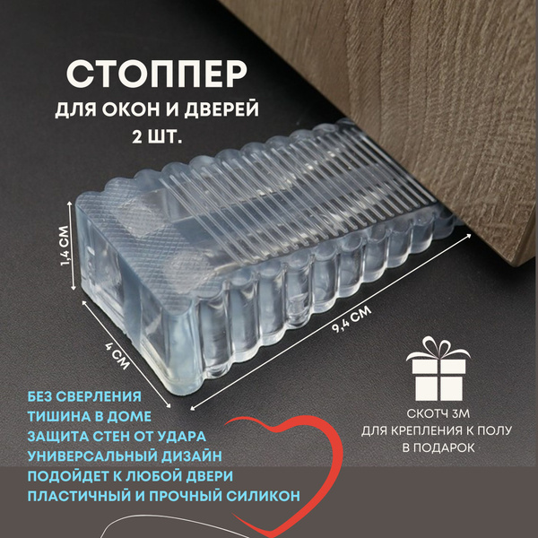 Стоппер для двери Attal Силикон 2 шт купить по выгодной цене в интернет ...