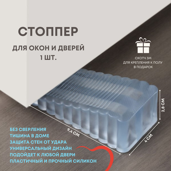 Стоппер для двери Attal Силикон 1 шт купить по выгодной цене в интернет ...
