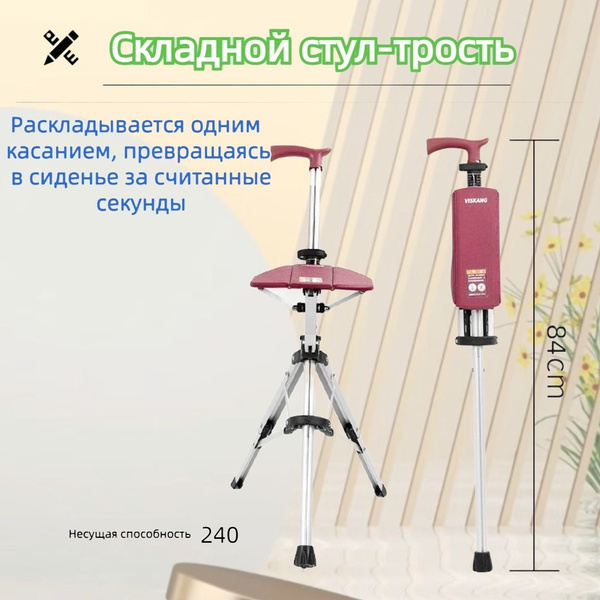 Бренд Великобритании, трость-табурет для пожилых людей, легкая ...