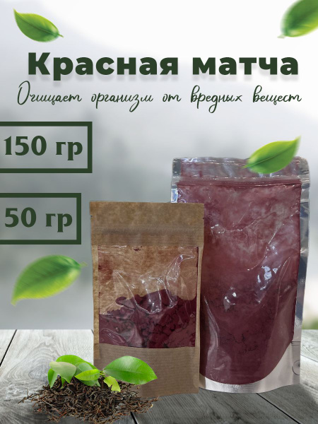 Красная матча чайный напиток - купить с доставкой по выгодным ценам в ...