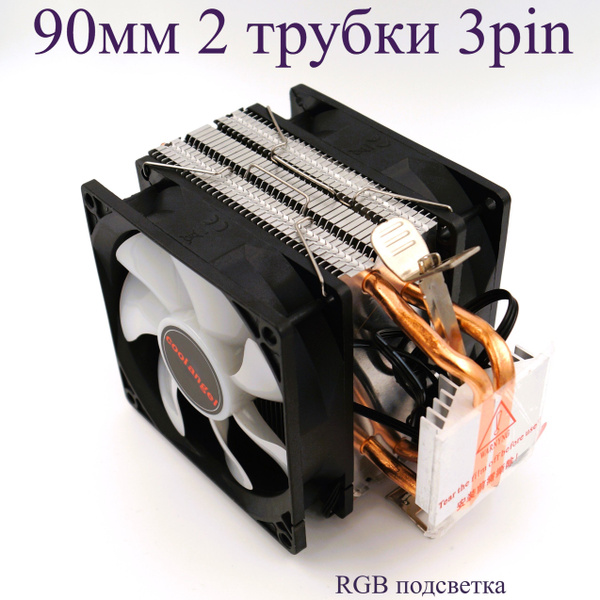 Кулер для процессора башенный с изменяющейся подсветкой 3 pin, 2 ...