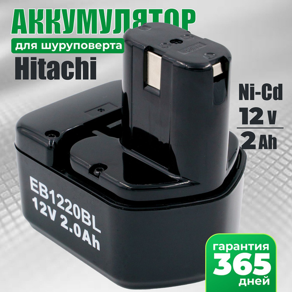 Аккумулятор для шуруповерта 12V Хитачи, АКБ 2Ah Ni-Cd EB1220BL купить ...