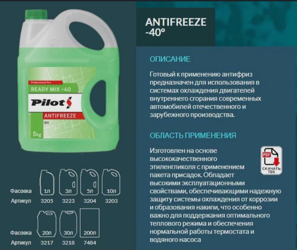 Антифриз Pilots Pilot купить по выгодной цене в интернет-магазине OZON ...