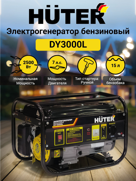 Электрогенератор DY3000L Huter - купить по низкой цене в интернет ...
