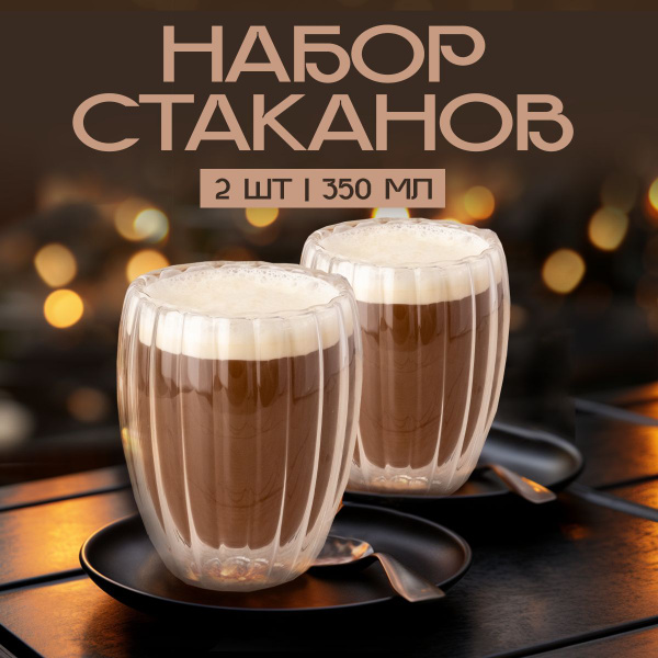 Стакан для чая/кофе, универсальный Homvy "стаканчики с двойными ...