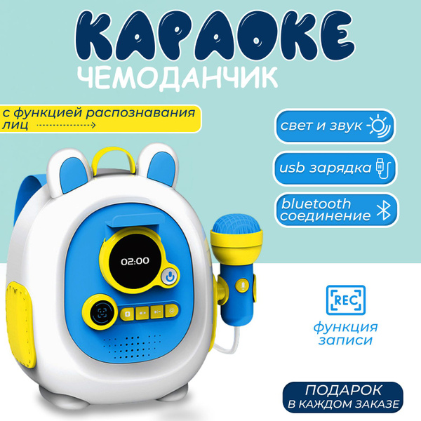 Караоке для детей с распознаванием лиц с микрофоном - купить с ...