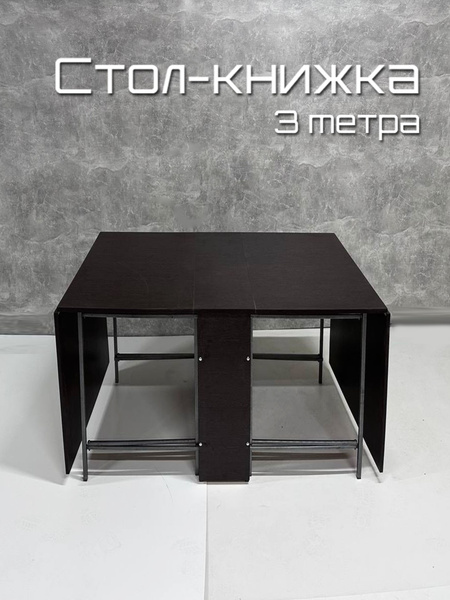 Стол-книжка Раскладной Стол тумба_Белый, 90х40х74 см купить c доставкой ...