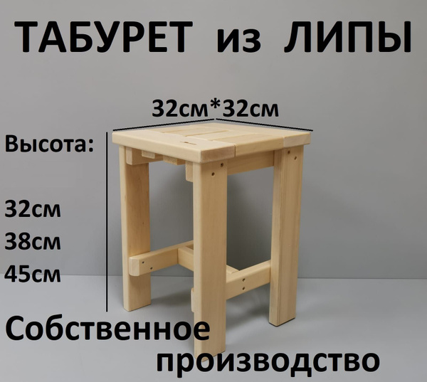 Табурет из липы