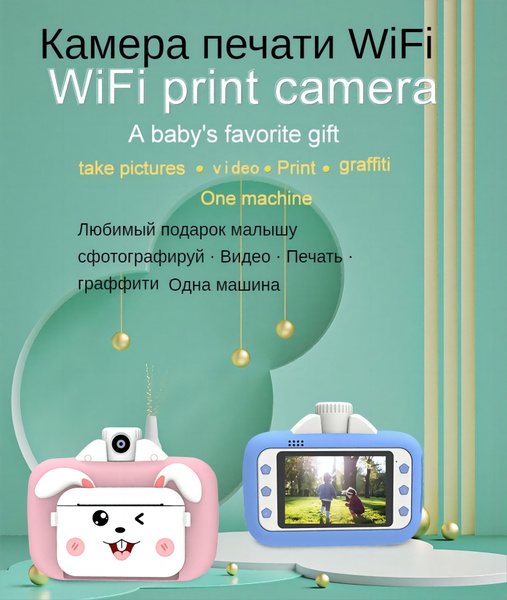 Детская камера HD WI-FI с мгновенной печатью на большом экране - купить ...
