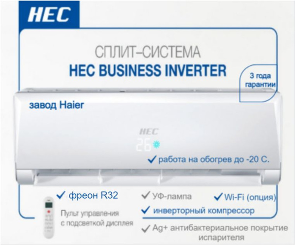 Сплит-система HEC Business HEC-09HNC03/R3(SDB), инвертор / до 27 кв.м ...