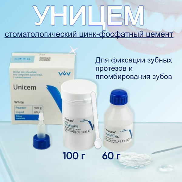 ВладМиВа Цемент стоматологический - купить с доставкой по выгодным ...