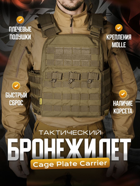 Плитник бронежилет тактический, Тактический быстросъемный бронежилет ...