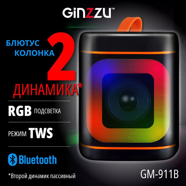 Беспроводная колонка Ginzzu GM-911B - купить по доступным ценам в ...