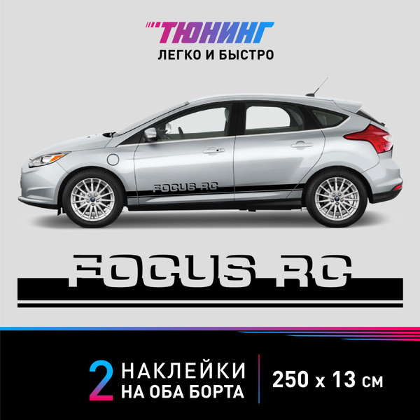 Наклейка на автомобиль FORD Focus RC - черные наклейки на авто ФОРД ...